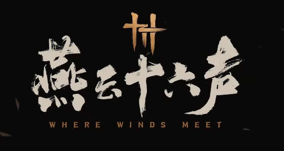燕云十六声下雨天怎么样 燕云十六声下雨天介绍