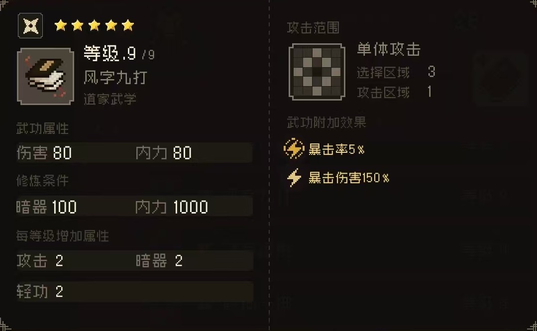 大江湖之苍龙与白鸟暗器秘籍介绍 大江湖之苍龙与白鸟手游暗器秘籍有哪些