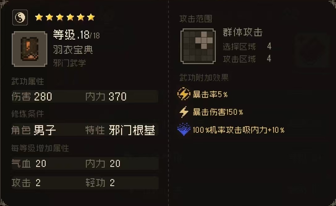 大江湖之苍龙与白鸟心法排行 大江湖之苍龙与白鸟手游强势心法详解