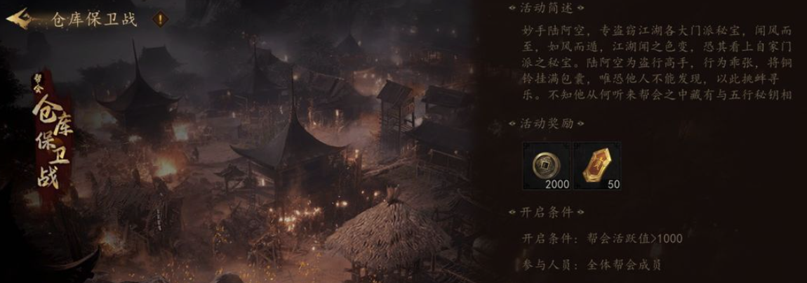 剑中帮会玩法介绍 剑中帮会怎么玩