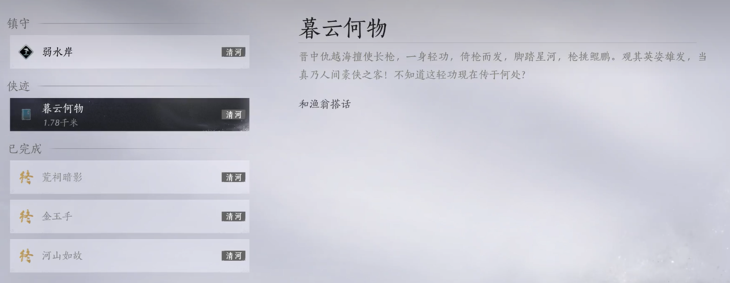 燕云十六声残章任务攻略 燕云十六声残章任务怎么完成