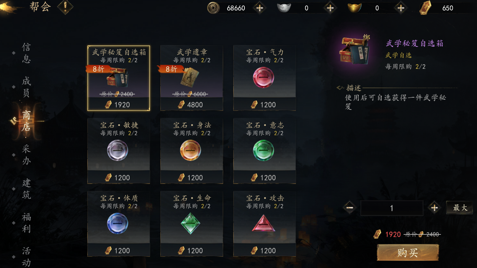 剑中易筋丸怎么获得 剑中易筋丸获取方式介绍