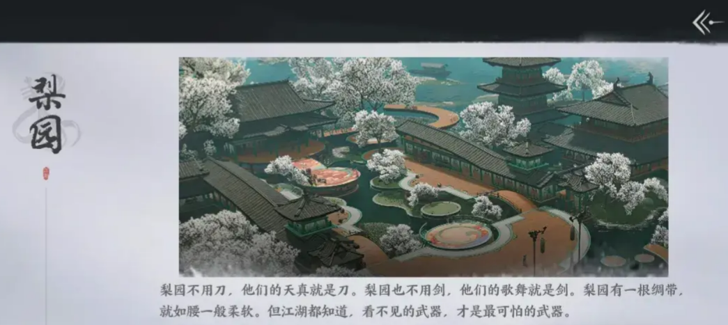 燕云十六声梨园介绍 燕云十六声梨园门派怎么样