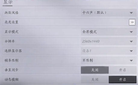 燕云十六声画质设置方法 燕云十六声画质如何设置