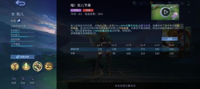 决胜巅峰佐儿怎么样 决胜巅峰佐儿技能介绍