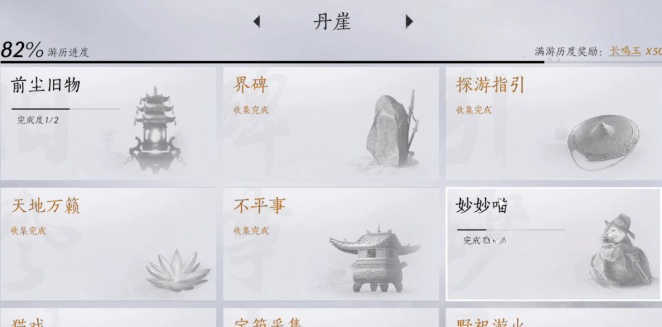 燕云十六声地图探索工具介绍 燕云十六声地图获取攻略