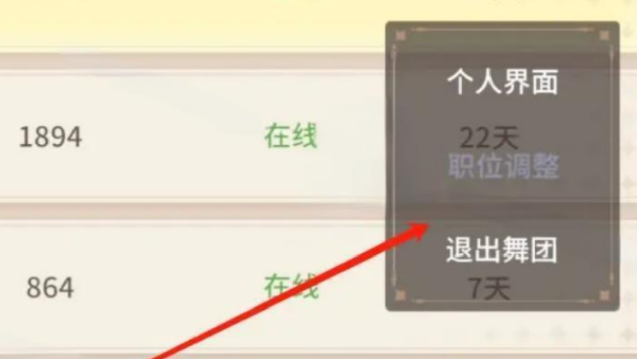 唱舞星计划怎么退出舞团攻略 唱舞星计划退出舞团攻略大全