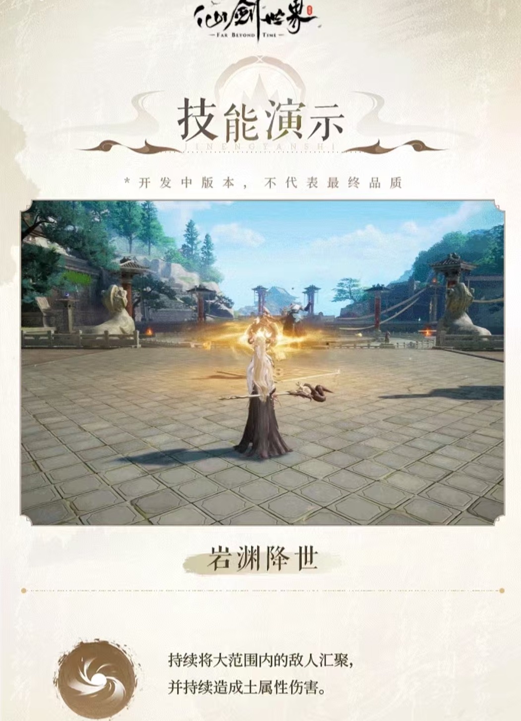 仙剑世界白藏技能介绍 仙剑世界白藏怎么玩
