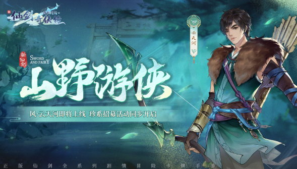 仙剑世界云天河玩法攻略 仙剑世界云天河怎么培养
