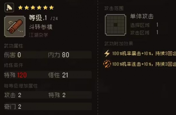大江湖之苍龙与白鸟老乞丐秘籍如何获取 大江湖之苍龙与白鸟秘籍获取方式