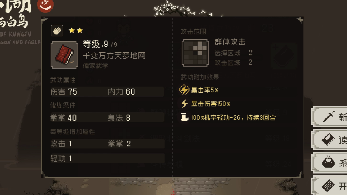 大江湖之苍龙与白鸟拳法攻略详解 大江湖之苍龙与白鸟拳掌介绍