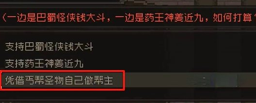 大江湖之苍龙与白鸟丐帮圣物在哪 大江湖之苍龙与白鸟丐帮圣物位置分享