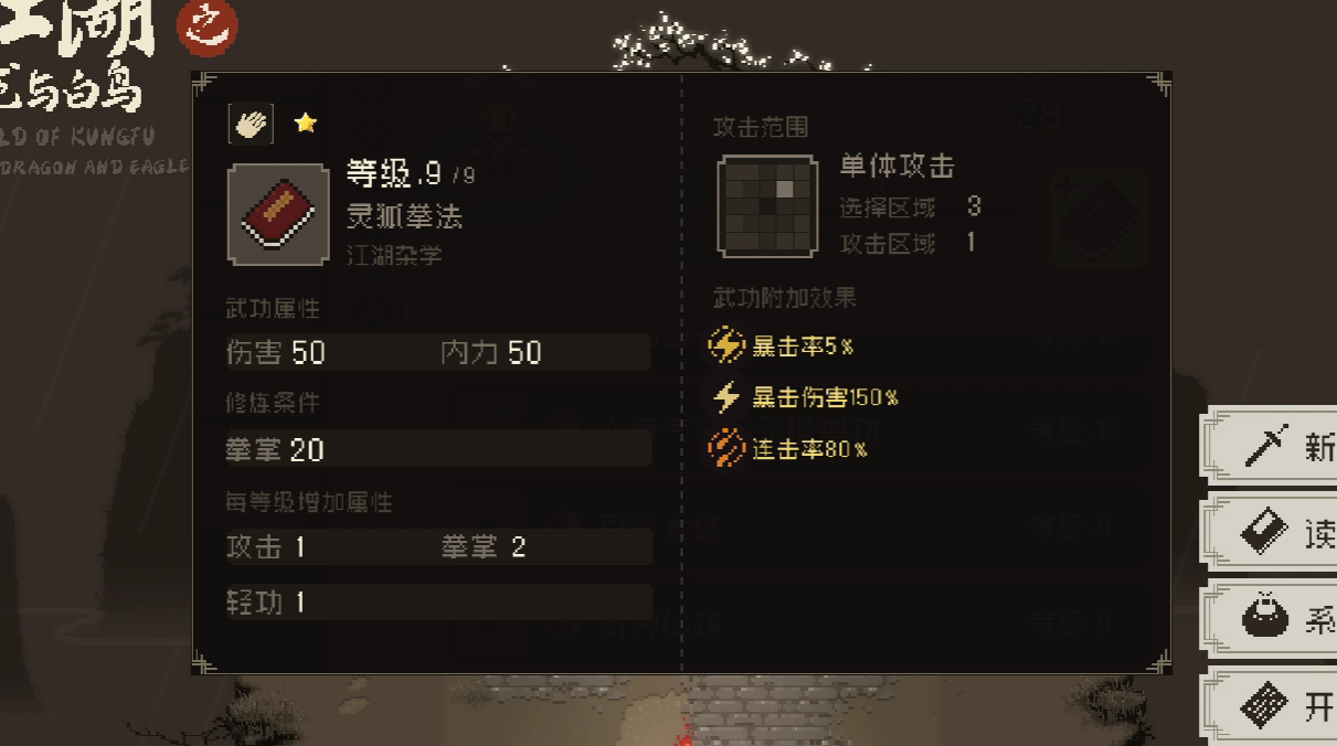 大江湖之苍龙与白鸟拳法攻略详解 大江湖之苍龙与白鸟拳掌介绍