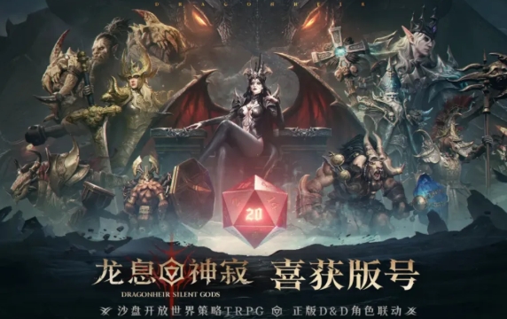 龙息神寂手游攻略 龙息神寂新手玩法攻略