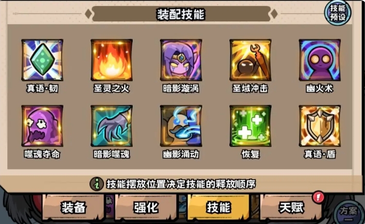 英雄冒险团牧师天赋怎么样 牧师天赋效果一览