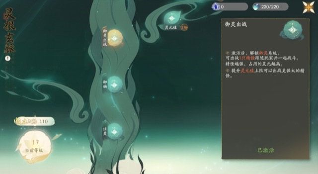 仙剑世界御灵养成系统介绍 仙剑世界御灵怎么养成