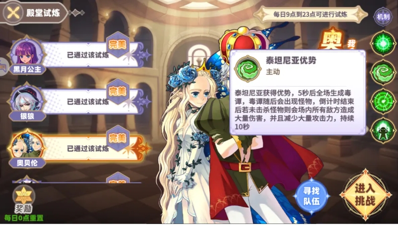 彩虹橙殿堂试炼怎么玩 彩虹橙手游殿堂试炼玩法介绍