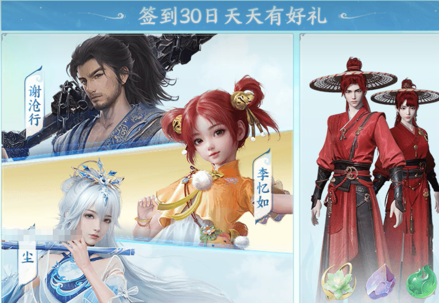 仙剑世界福利介绍 仙剑世界福利有哪些