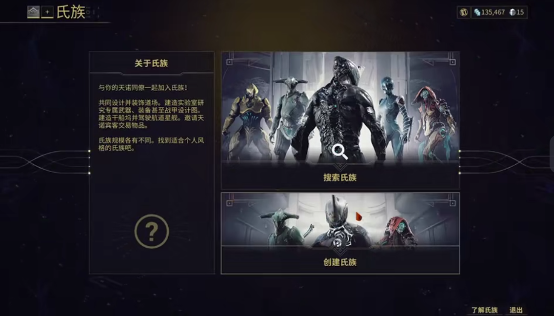 星际战甲手游氏族怎么玩 星际战甲手游氏族玩法详解