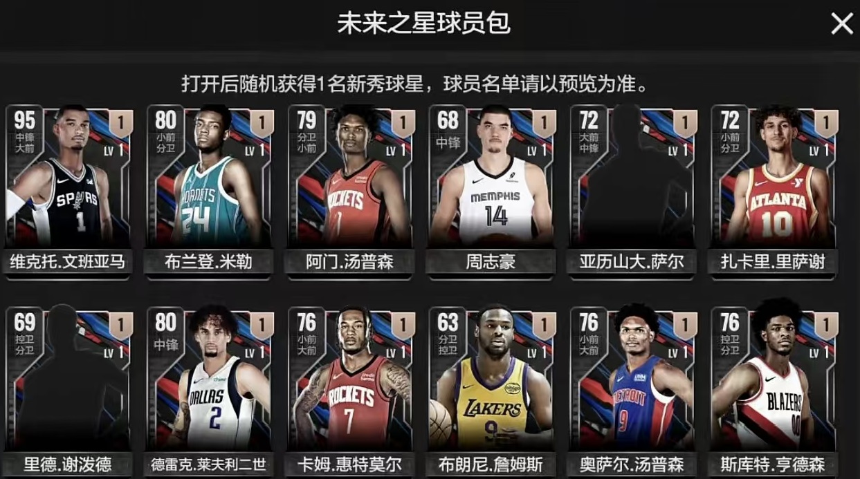 美职篮全明星卡包有哪些 美职篮全明星卡包玩法介绍