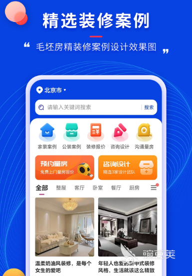 裝修設(shè)計(jì)軟件推薦有哪些 真實(shí)好用的裝修設(shè)計(jì)App大全