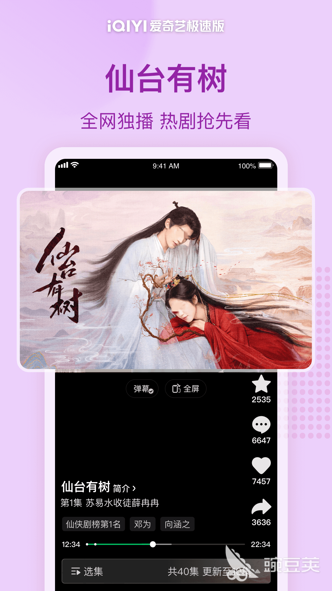 免費(fèi)追劇app大全下載 熱門免費(fèi)資源多的追劇軟件排行榜