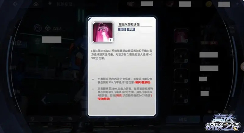高达钢铁之诗机体系统怎么玩 高达钢铁之诗手游机体系统介绍