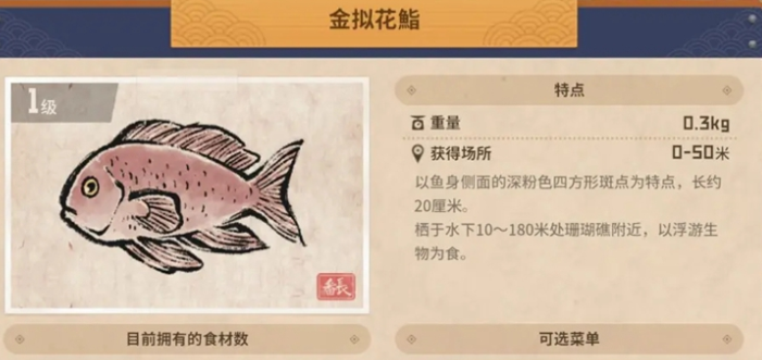 潜水员戴夫全卡片图鉴介绍 潜水员戴夫手游有哪些鱼类