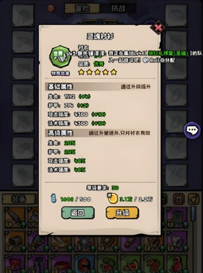 英雄冒险团衬衫加成作用是什么 英雄冒险团衬衫加成介绍