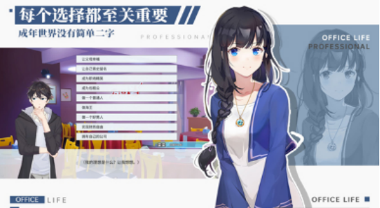 职场浮生记表白失败怎么办 职场浮生记表白失败补救方案