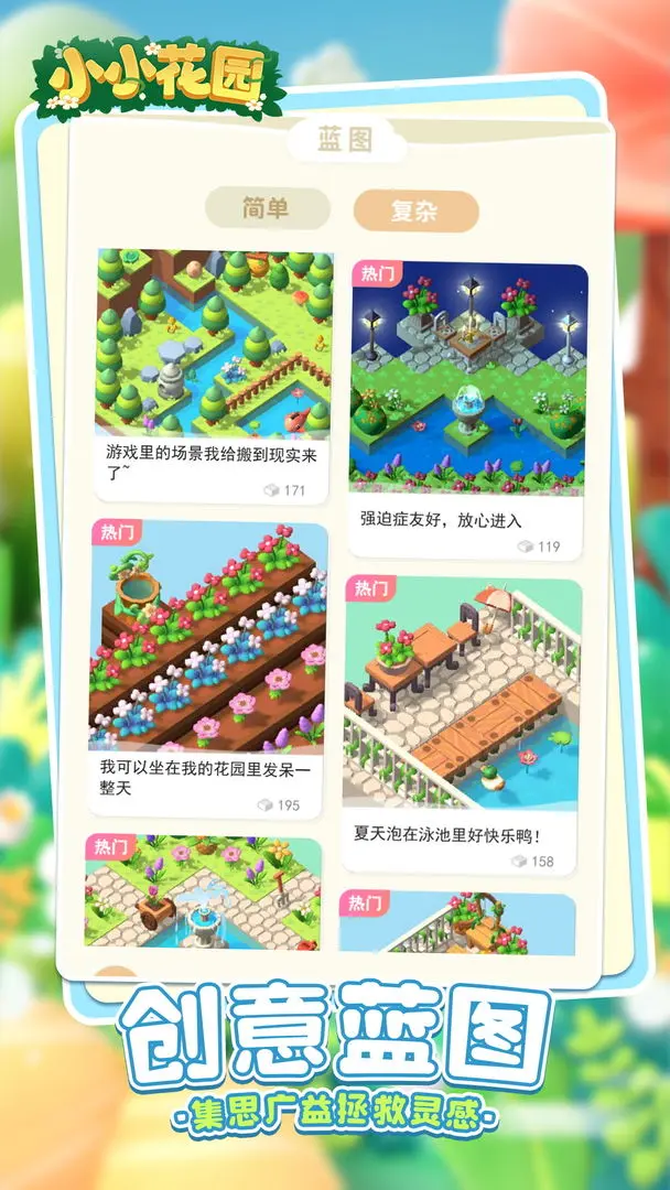 小小花园好玩吗 小小花园测评推荐