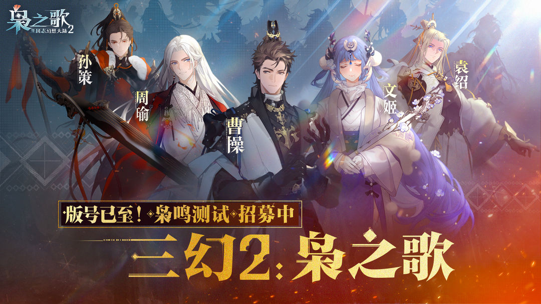 三国志幻想大陆2枭之歌是什么类型游戏 三国志幻想大陆2枭之歌好玩吗