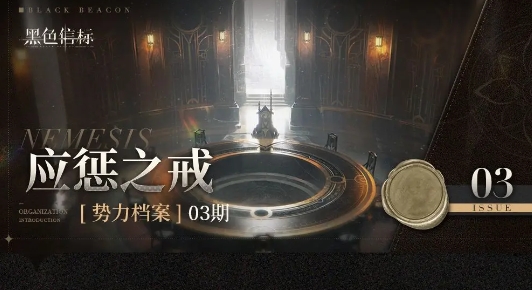 黑色信标所有势力有哪些 黑色信标所有势力介绍