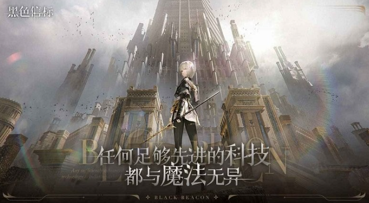 黑色信标零怎么玩 黑色信标零玩法分享