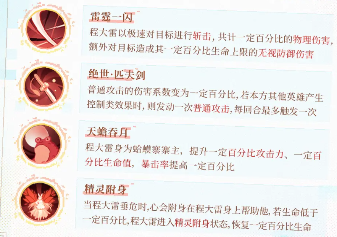 三千幻世程大雷怎么样 三千幻世程大雷什么技能