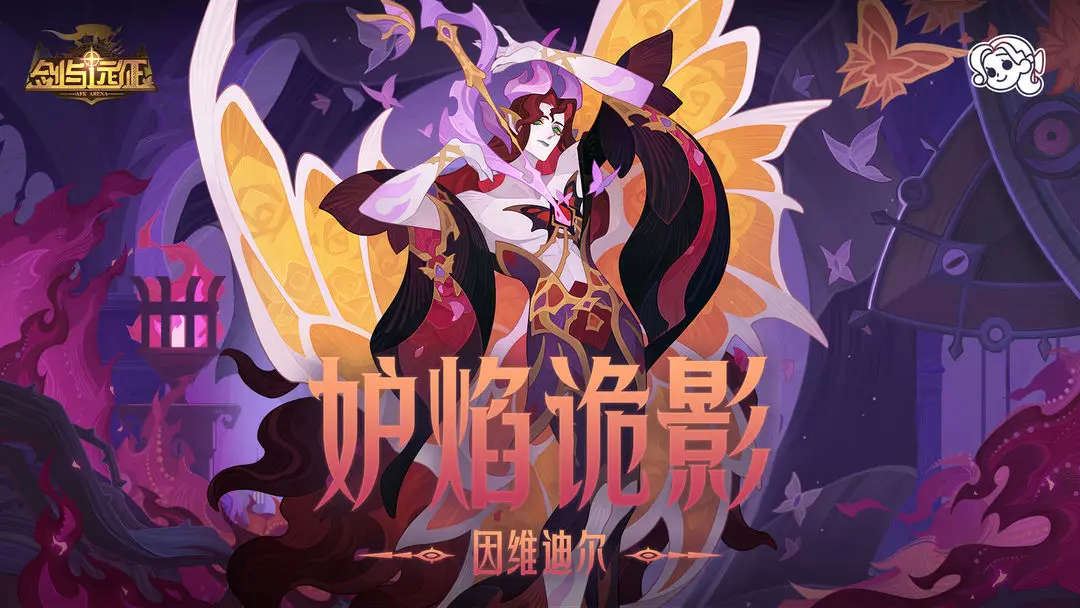 剑与远征因维迪尔怎么样 剑与远征因维迪尔技能介绍