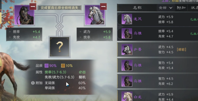 三国谋定天下御马苑养成攻略 三国谋定天下御马苑培养详解