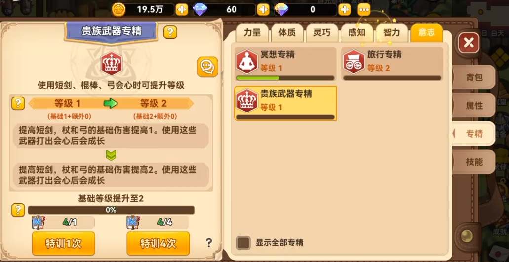 黑星勇者成名录专精怎么玩 黑星勇者成名录专精玩法分享