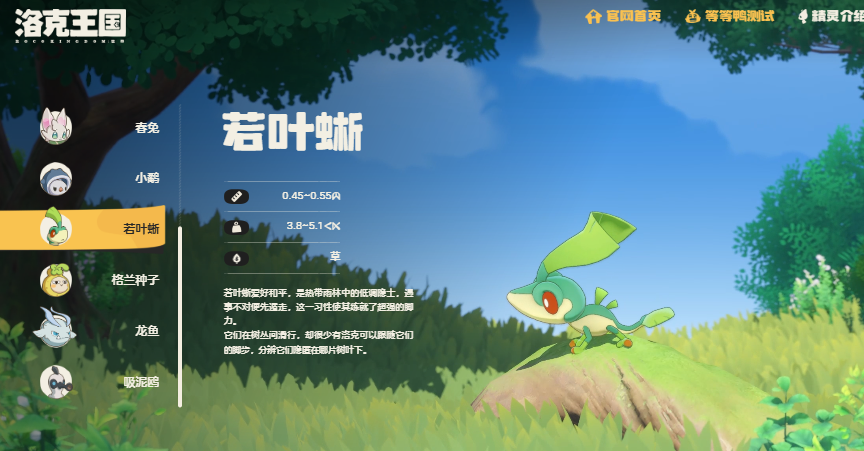 洛克王国世界宠物大全 洛克王国世界宠物介绍