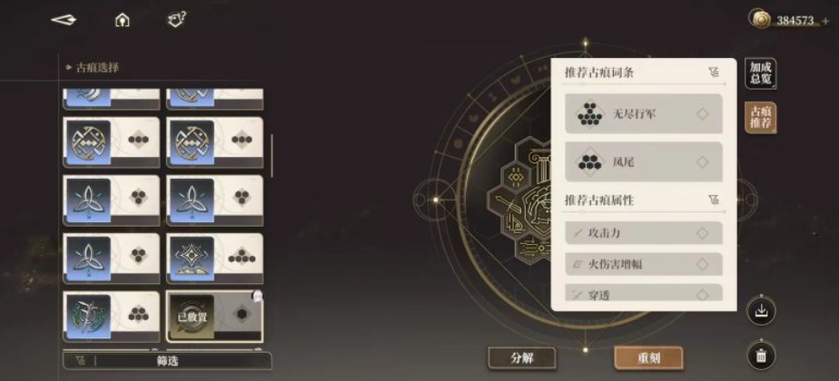 黑色信标古痕系统怎么玩 古痕系统搭配技巧一览