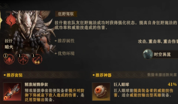 龙息神寂暗火拉什介绍 龙息神寂暗火拉什技能