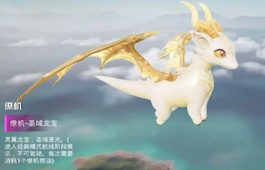 和平精英圣域龙灵介绍 和平精英圣域龙灵是什么