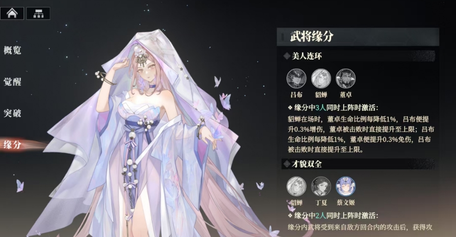 三国志幻想大陆2枭之歌貂蝉怎么玩 貂蝉角色技能解析
