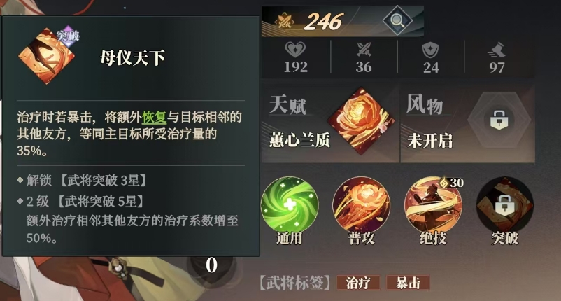 三国志幻想大陆2枭之歌步练师怎么样 步练师角色强度解析