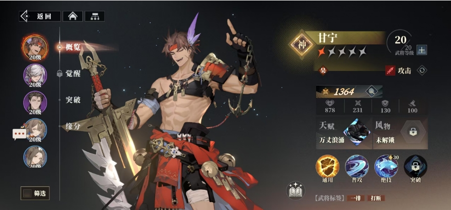三国志幻想大陆2枭之歌甘宁好用吗 甘宁武将技能效果一览