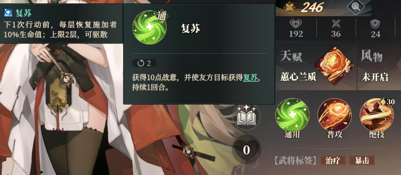 三国志幻想大陆2枭之歌步练师怎么样 步练师角色强度解析