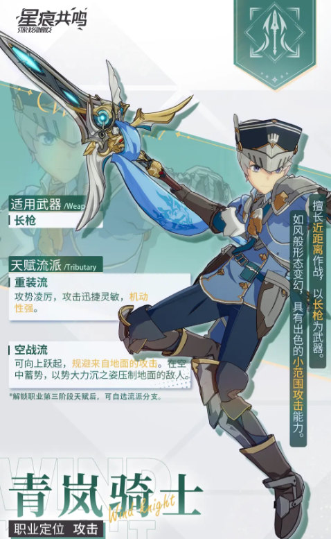 星痕共鸣职业推荐 星痕共鸣职业选择攻略