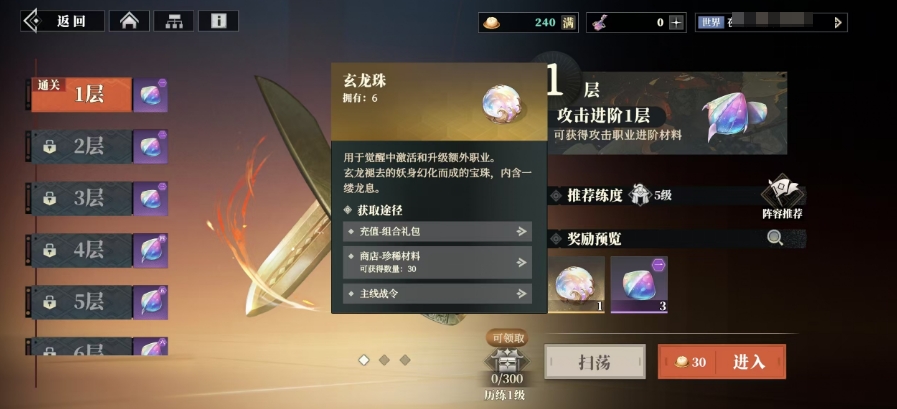 三国志幻想大陆2枭之歌玄龙珠是什么 三幻2玄龙珠道具介绍