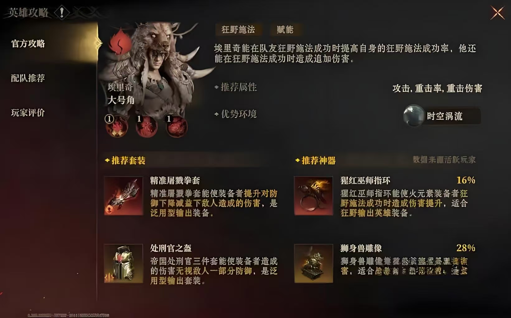 龙息神寂稀有传说英雄有哪些 龙息神寂稀有传说角色技能介绍