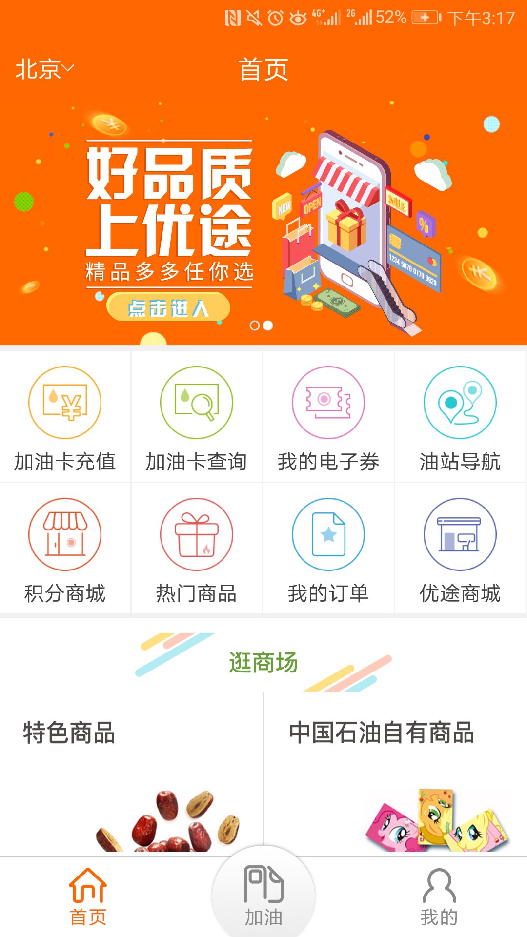 中石油加油优惠app叫什么 中石油加油优惠app分享